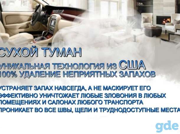 Устранение неприятных запахов 