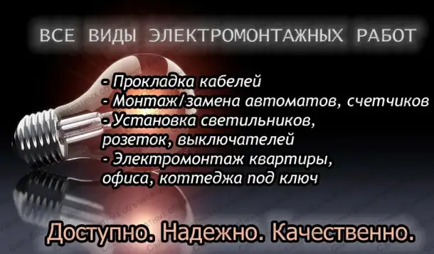 Электрик для Вас, фотография 1