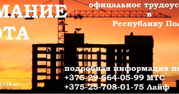 Трудоустройство в Республику Польша, фотография 1