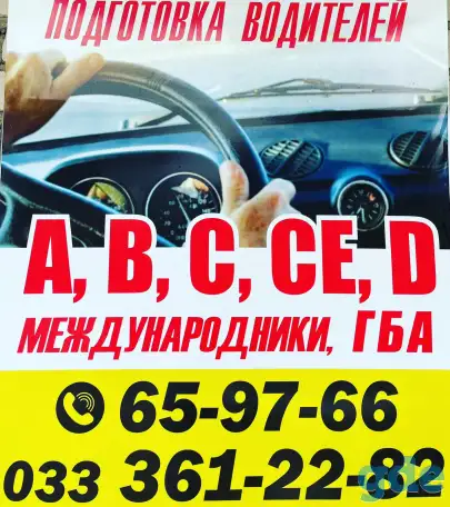 организация на постоянной основе ведет набор групп по подготовке водитель категорий А,  В, С, СЕ, Д, фотография 1
