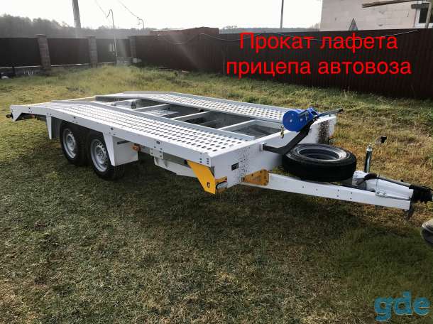 Аренда лафет прицеп автовоз, фотография 1