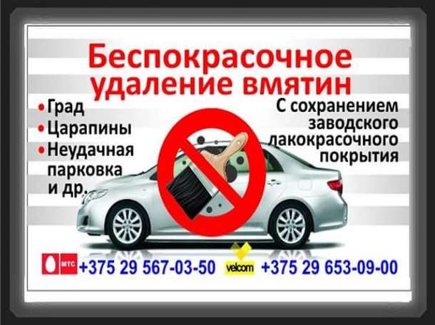 Беспокрасочное удаление вмятин, фотография 1