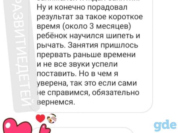 Логопед для ваших детей в городе Минске, фотография 3
