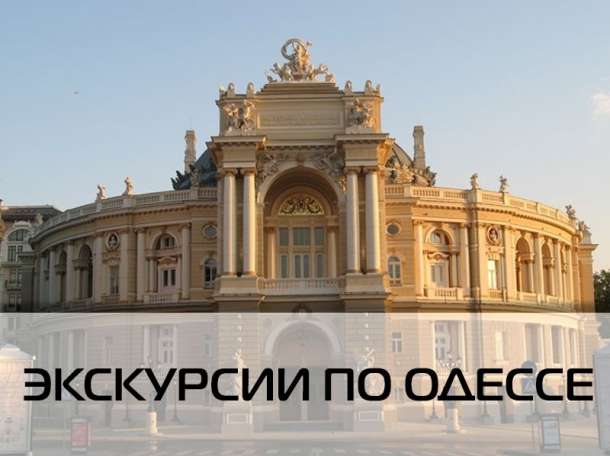 OdEN tour Все туристические услуги в Одессе, фотография 4