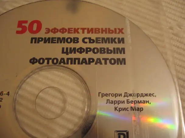 50 эффективных приёмов съёмки цифр. фотоаппаратом, фотография 3