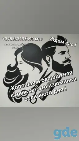 Бесплатные стрижки, фотография 1