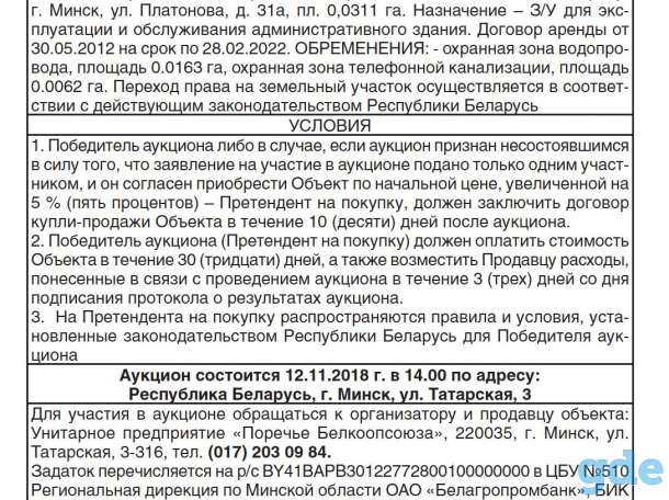 Продажа офисного здания г. Минск, ул. Платонова 31а, фотография 7