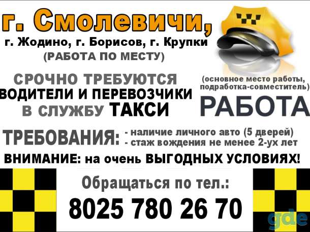 Срочно требуются водители в службу такси (работа по месту), фотография 3