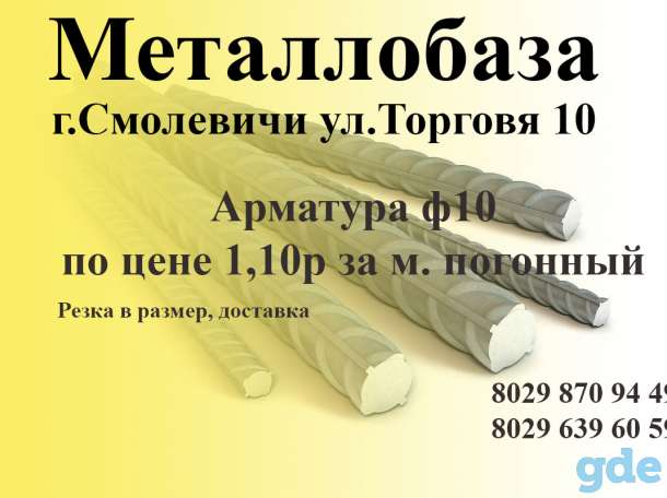 Арматура, фотография 1