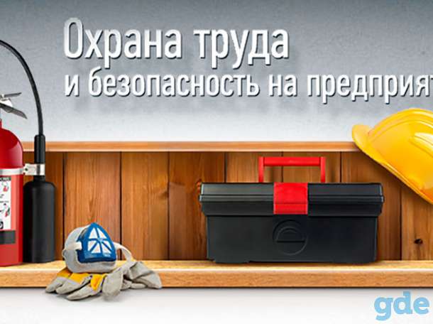 Управление охраной труда на предприятии, фотография 1