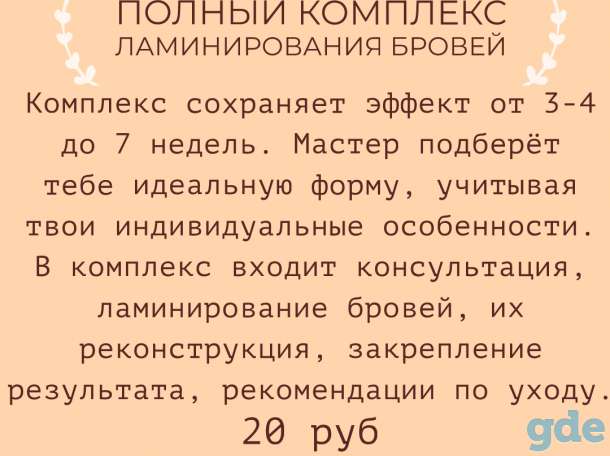 Ламинирование + ботокс бровей, фотография 5