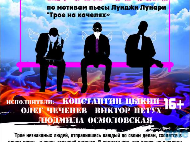 Спектакль комедия Пока стоит пусть стоит, фотография 1