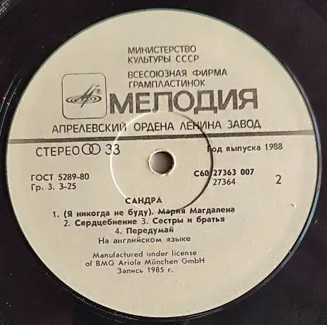 Грампластинка Sandra - The long play (1988), фотография 6