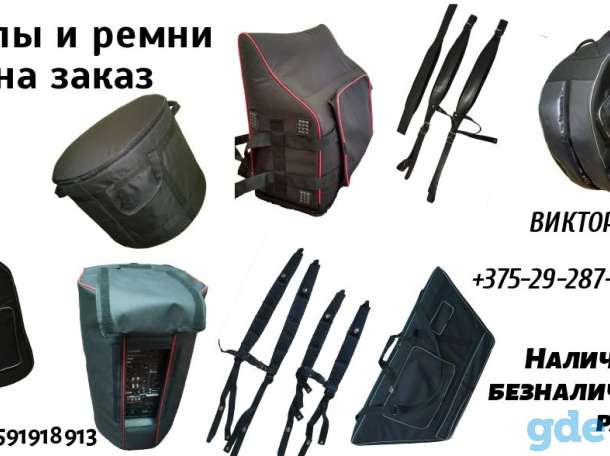 Чехлы, ремни для муз. иструментов, фотография 1