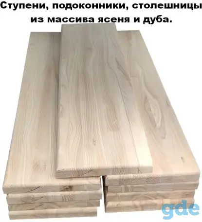 Ступени, подоконники, столешницы, дубовые и ясеневые., фотография 5