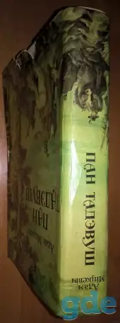 Пан Тадэвуш або апошн наезд у Лтве., фотография 1