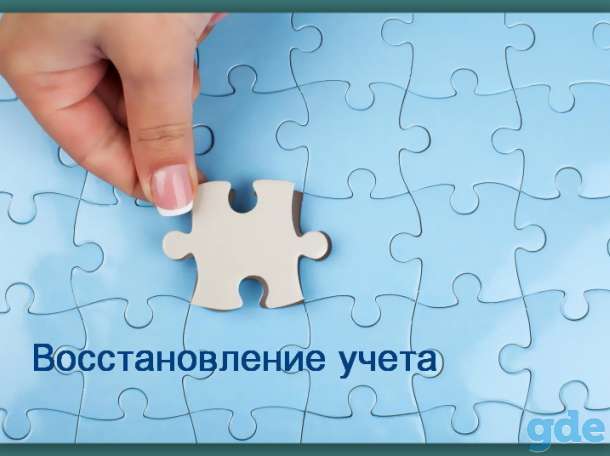 Бухгалтерские услуги, фотография 6