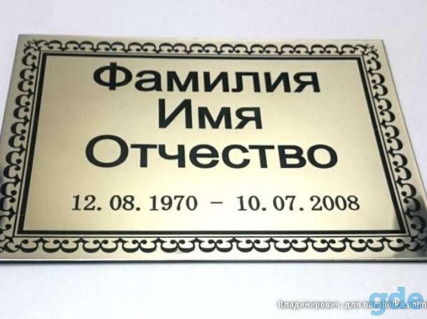 Таблички из нержавеющей стали, фотография 3