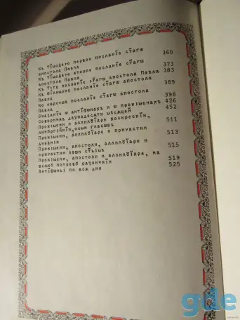 Апостол, фотография 6
