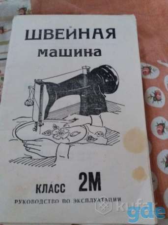 Швейная машина, фотография 4
