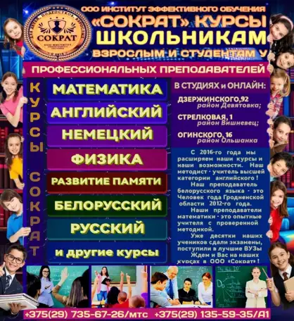 Курсы для школьников в Гродно: Математика, Английский, Белорусский, Русский, Развитие памяти, Скорочтение, фотография 1