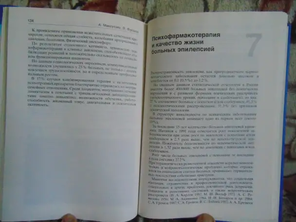 Психофарматерапия эпилепсии. с 18 таблицами. Блэквелл Виссеншафтс - Ферлаг Берлин Вена 1998 год Авторы Ада Маскуто, фотография 8