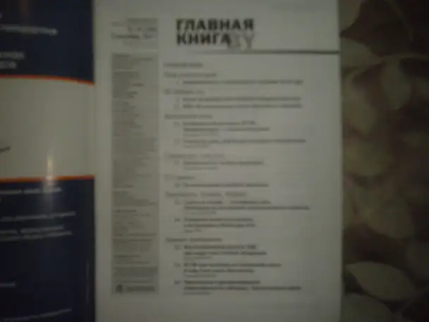 ПРОДАЖА Деловых Журналов, фотография 8