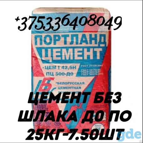 Цемент Д20 и Д0 (Красносельский), фотография 2