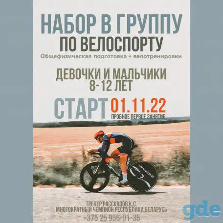 Набор в секцию по велоспорту мальчиков и девочек 6-12 лет, тренировки включают развитие физических качеств+езда на, фотография 1