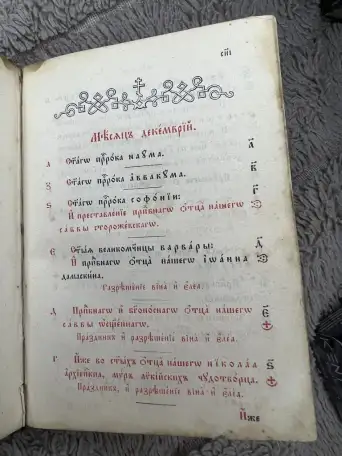 Святая книга требник, фотография 9