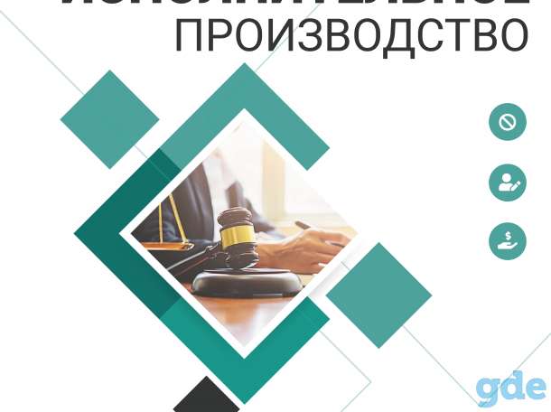 Исполнительное производство, фотография 1