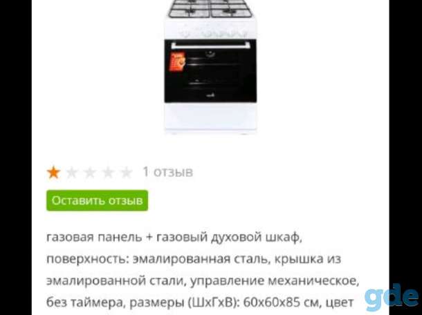 Газовая плита, фотография 1