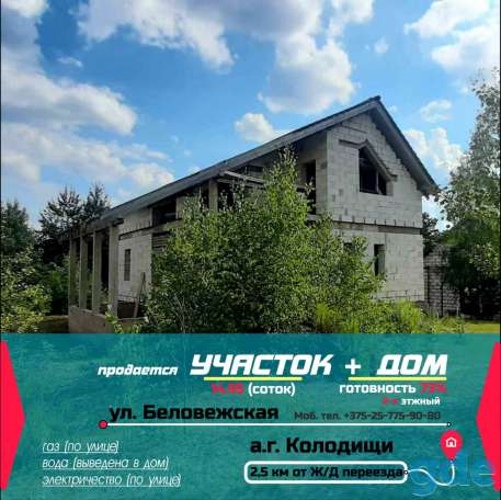 Двухэтажный дом 2020 года постройки, Колодищи, ул. Беловежская, 13, фотография 1