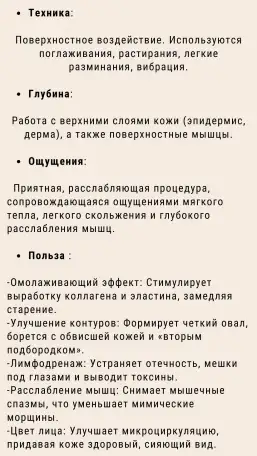 Массаж лица, шеи и зоны декольте, фотография 11