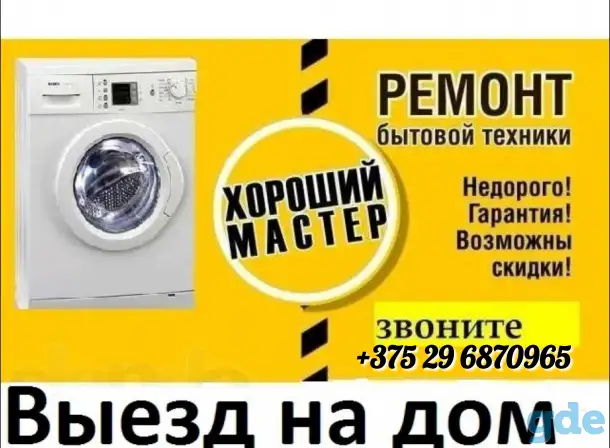 Ремонт бытовой техники, фотография 2