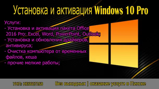 Установка и активация Windowsпакета Microsoft, фотография 1
