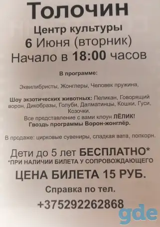Советский цирк, фотография 3