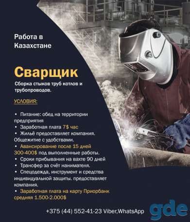 Сварщик, фотография 1