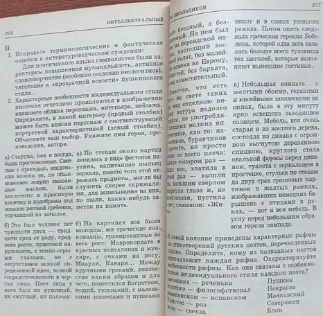 Татьяна Кучина, Елена Болдырева - Литература. Интеллектуальные игры для школьников, фотография 8