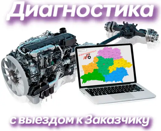 Выездная диагностика двигателя сельскохозяйственной техники, фотография 1