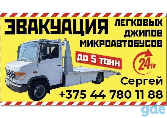 Эвакуатор Минск, фотография 2