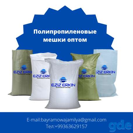 Полипропиленовые мешки, фотография 1