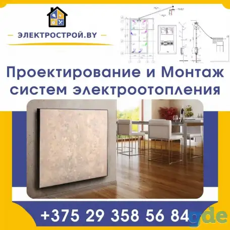 Электромонтажные работы в Минске, фотография 3
