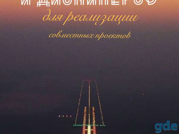 Предлагаем сотрудничество дизайнерам и архитекторам!, фотография 1