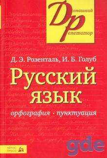 Репетитор по русскому языку, фотография 1