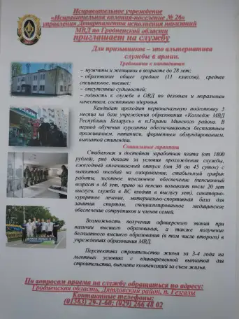 Исправительному учреждению Исправительная колония-поселение  26 требуются на работу контролеры, фотография 1