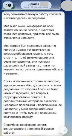 Стилист мужской Минск Онлайн, фотография 6