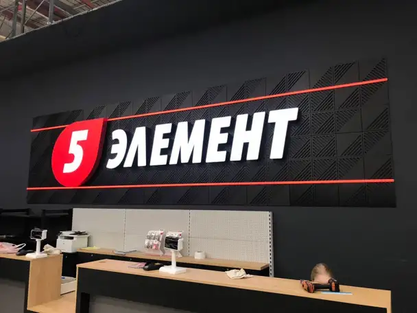 Изготовление вывесок, Объемные световые буквы, Доставка и монтаж, фотография 4