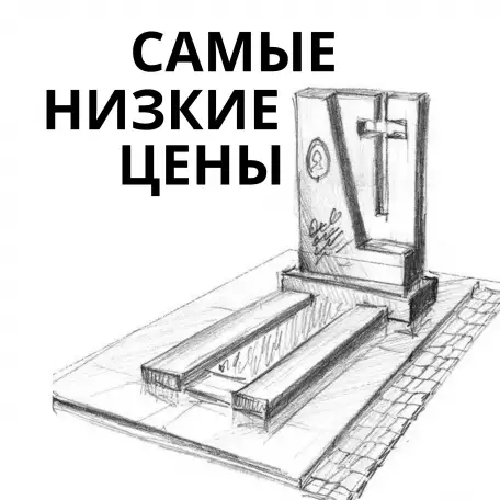 Памятники под ключ из гранита, мраморной крошки, полимер-бетона, фотография 1