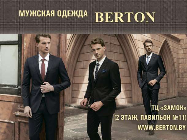 Мужская одежда Berton, фотография 1
